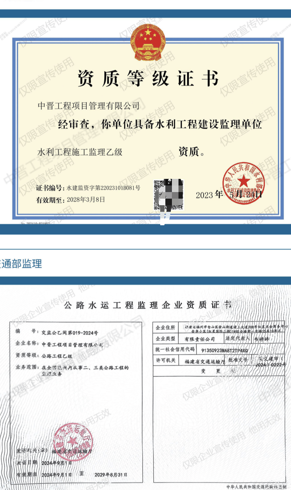 中晋工程项目管理.水利公路监理.四部门监理.分公司布局