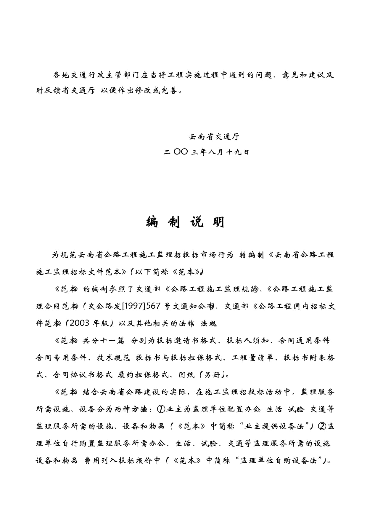 某省公路工程施工监理招标文件范本